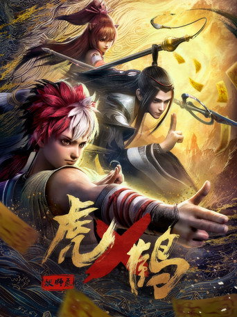 Tiger Crane (2024) poster