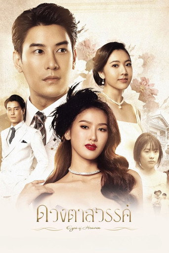 Eyes of Heaven (2025) poster