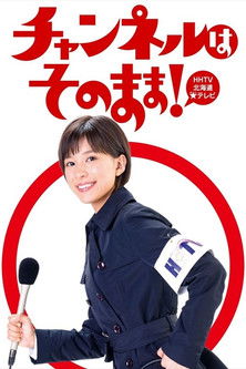 Stay Tuned! (2019) poster