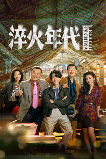 Created in China (2025) poster