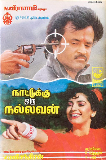 Shanti Kranti (1991) poster