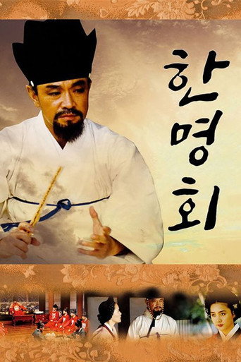 Han Myung-hoi (1994) poster