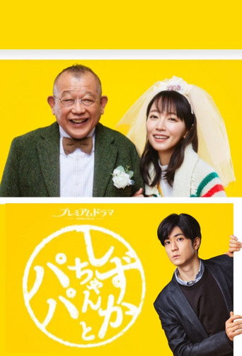 Shizuka-chan and Papa (2022) poster