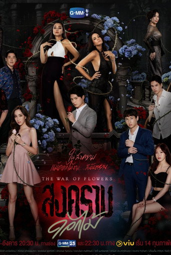 The War of Flowers (2022) poster
