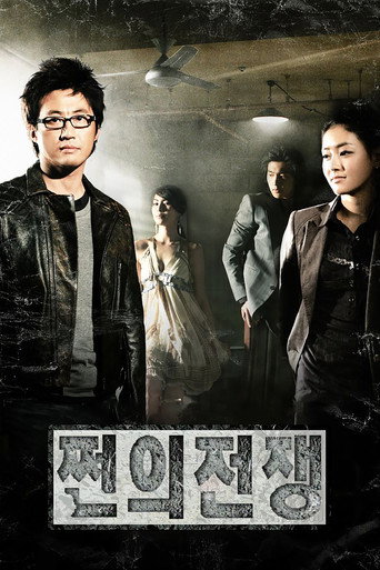 Money's Warfare (2007) poster