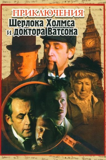 The Adventures of Sherlock Holmes and Dr. Watson (1980) poster