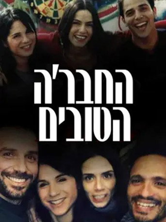 HaHevre HaTovim (1999) poster