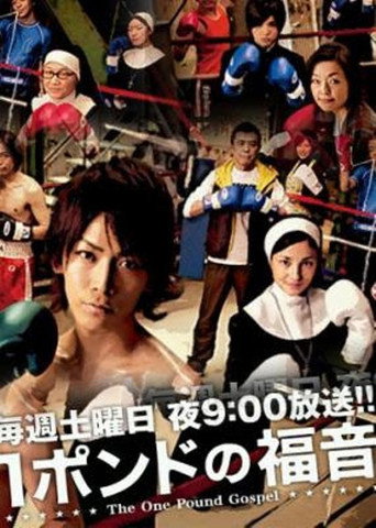 One-Pound Gospel (2008) poster