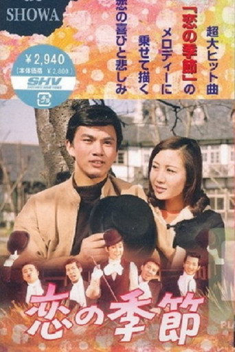 Season of Love (1969) poster