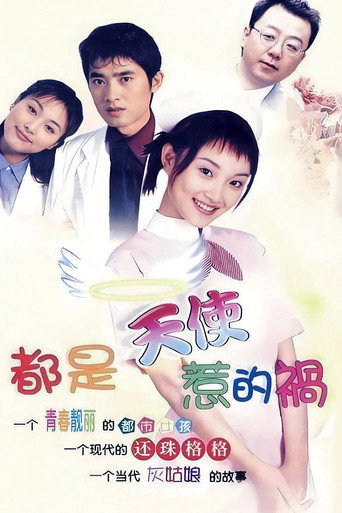 Are the Fault of Angels (2001) poster