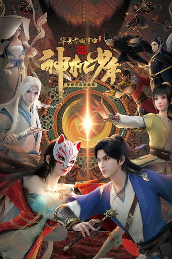 Luoyang (2021) poster