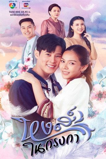 Lucky Swan (2023) poster
