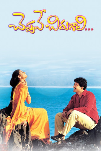 Cheppave Chirugali (2004) poster