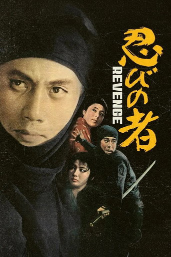 Shinobi no Mono 2: Vengeance (1963) poster