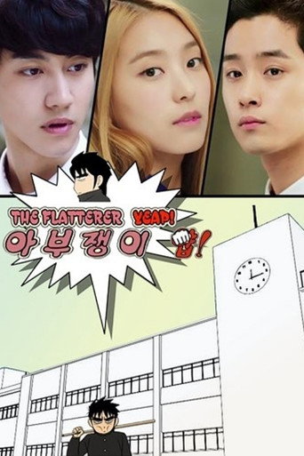 The Flatterer (2015) poster