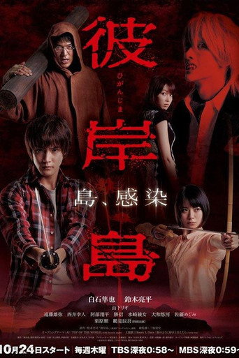 Higanjima (2013) poster