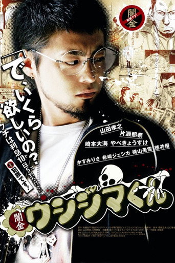 Ushijima the Loan Shark (2010) poster