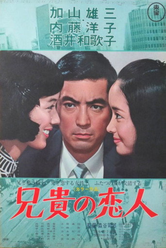 My Brother, My Love (1968) poster