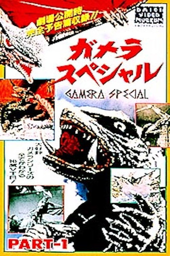 Gamera Special (1991) poster
