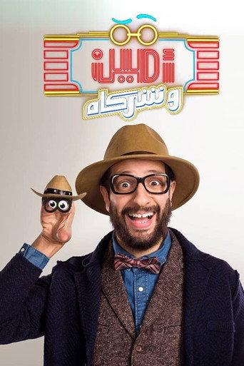 Amin & Partners (2019) poster
