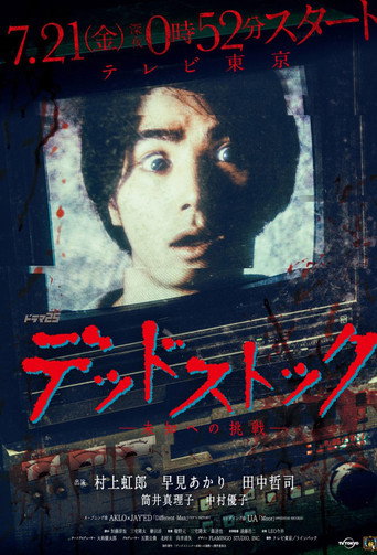 Dead Stock (2017) poster