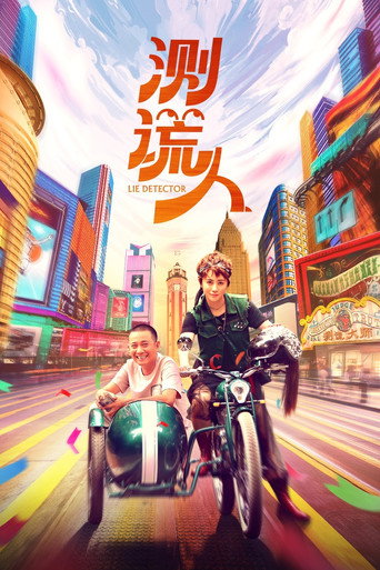 Lie Detector (2021) poster