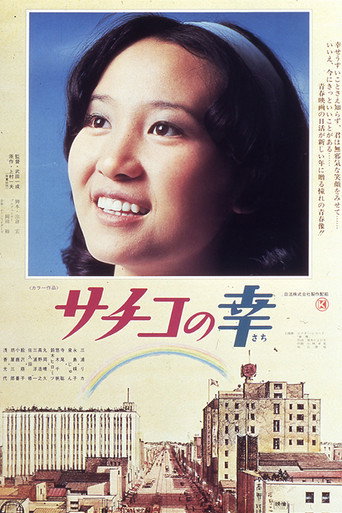 Sachiko no sachi (1976) poster