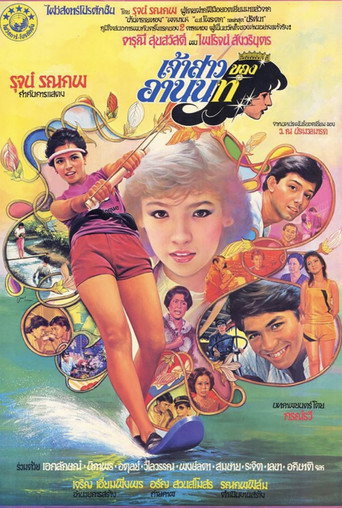 Bride of Arnon (1982) poster