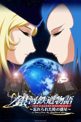 The Galaxy Railways: A Letter from the Abandoned Planet (2006) poster