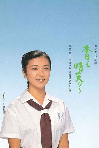 Honjitsu mo Seiten Nari (1981) poster