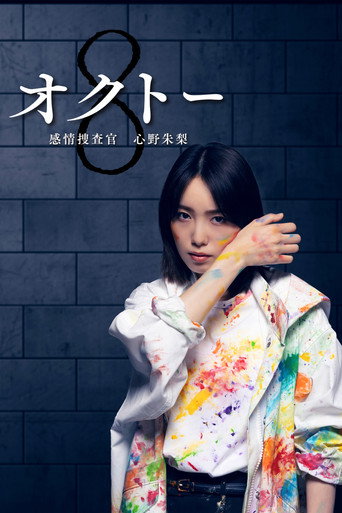 Octo: Emotional Investigator Shinno Akari (2022) poster