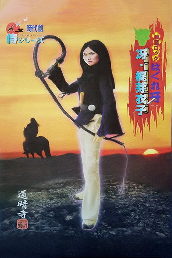 Sengoku Rock Hagure Kiba (1973) poster