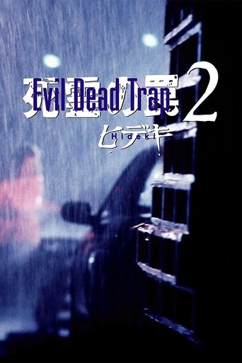 Evil Dead Trap 2: Hideki (1992) poster