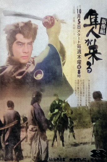 Hayato is Coming (1972) poster