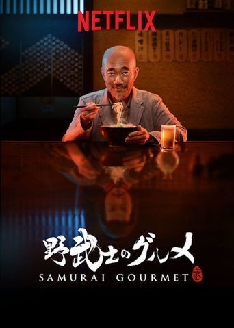 Samurai Gourmet (2017) poster
