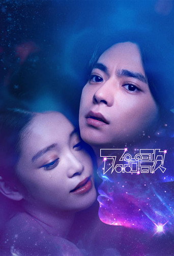 Apollo's Song (2025) poster