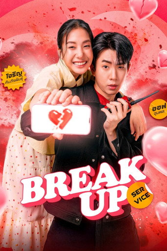 Break Up Service (2025) poster