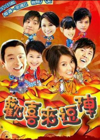 Your Home is My Home (2008) poster