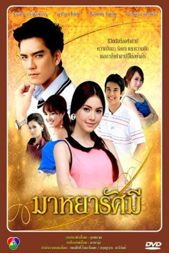 Maya Rasamee (2012) poster