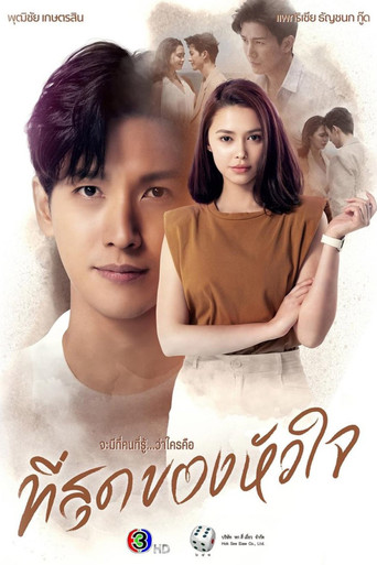 You Touched My Heart (2023) poster