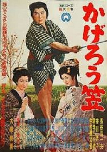 Gambler and the Princess (1959) poster