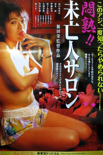 Monzetsu!! Mibôjin Salon (1995) poster