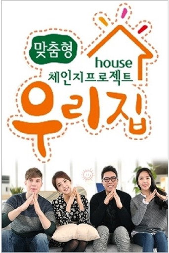 Our House (2015) poster