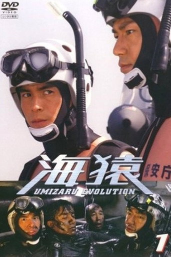 Umizaru Evolution (2005) poster