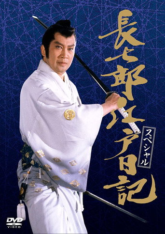 Masked Blade (1983) poster