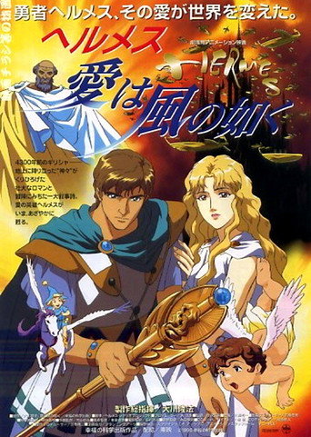 Hermes - Winds of Love (1997) poster