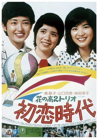 Time of First Love (1975) poster