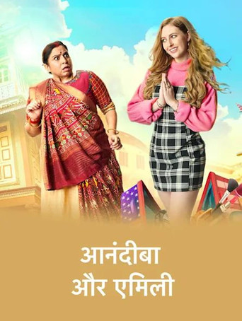 Anandibaa Aur Emily (2022) poster