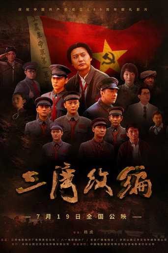 Sanwan Reorganization (2021) poster