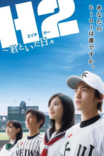 H2: The Days with You (2005) poster